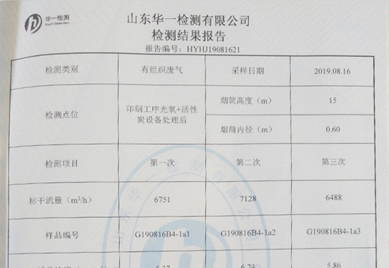 环评监测报告-4